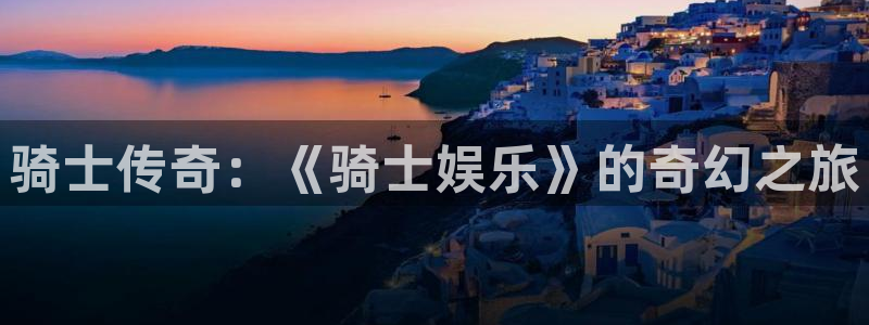 万事娱乐登录